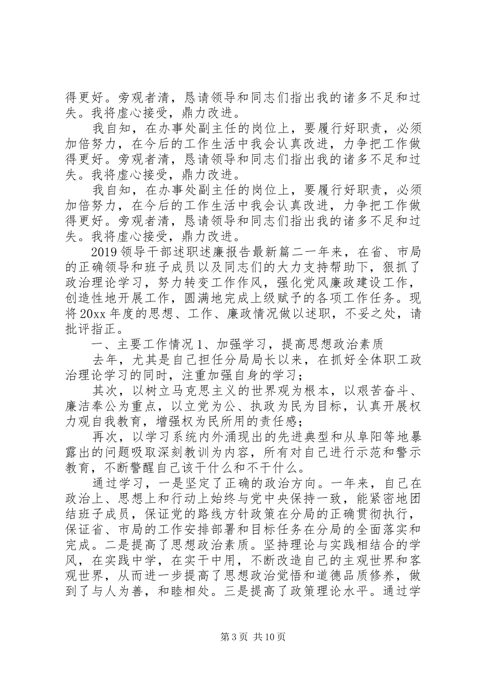 20XX年领导干部述职述廉报告最新_第3页
