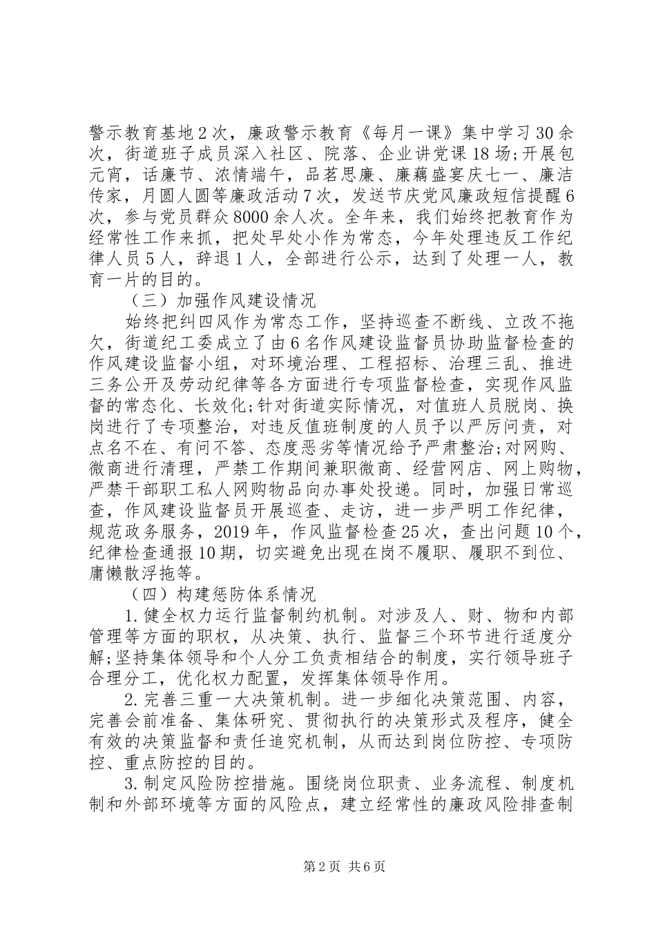 XX年度街道党工委书记述责述廉报告_第2页