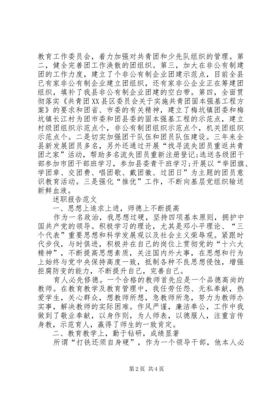 XX年2月团委书记个人述职报告范文_第2页