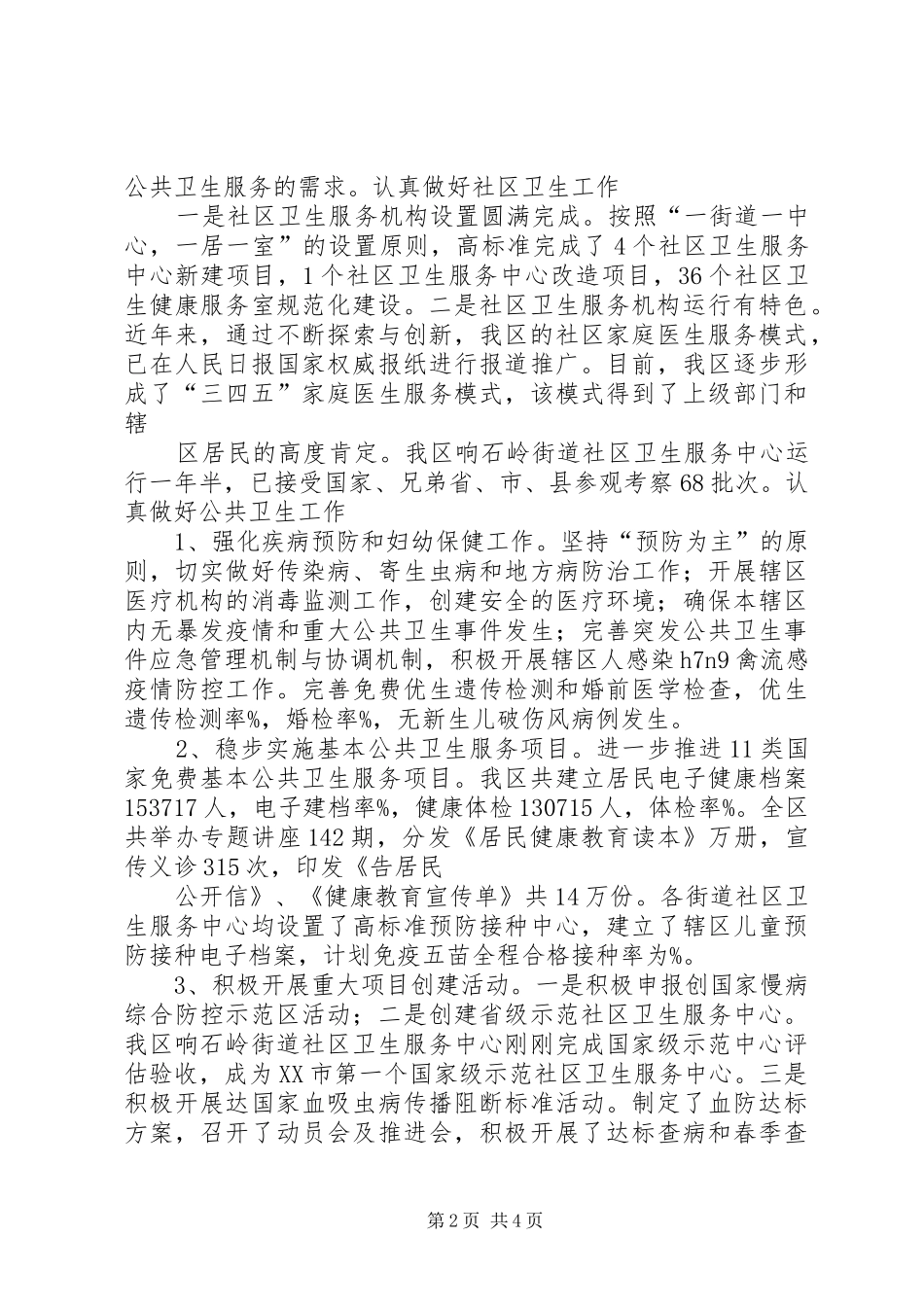 区卫生局局长上半年述职报告_第2页