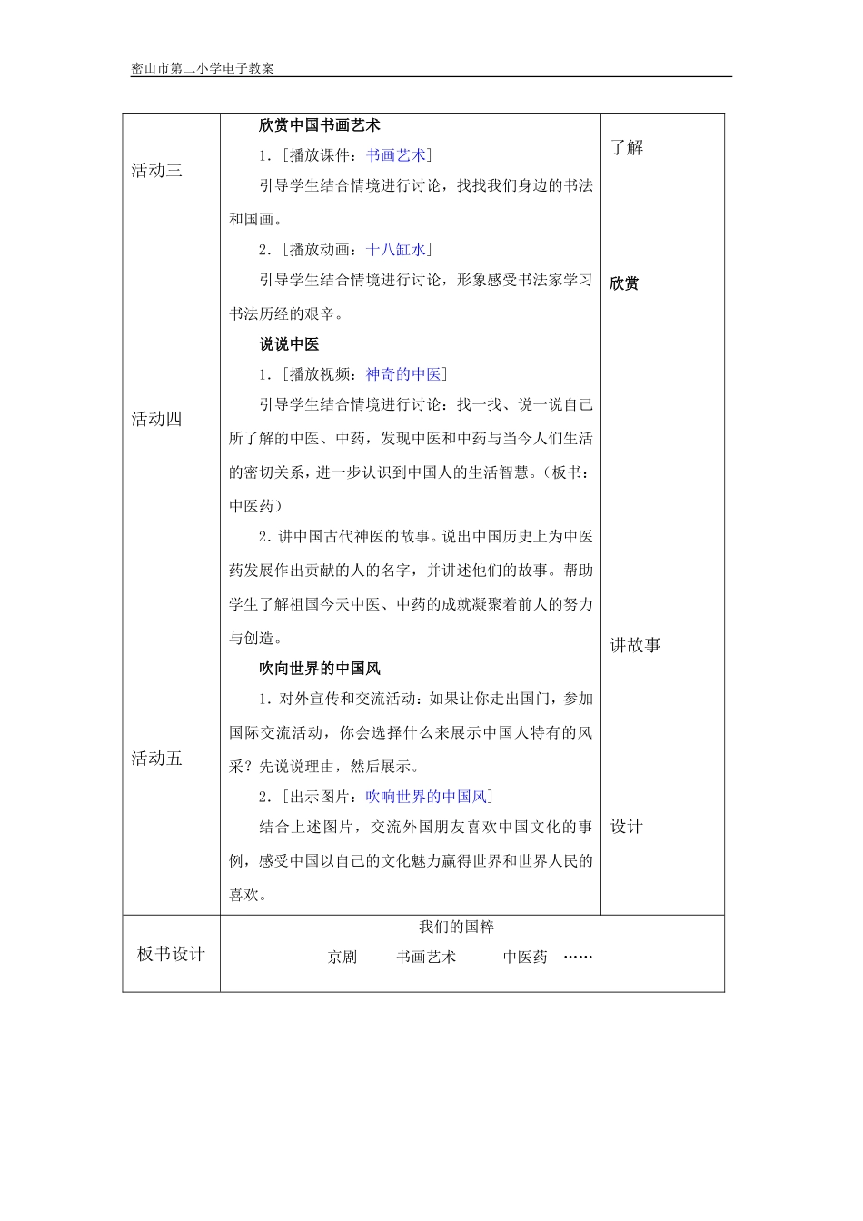 我们的国粹教案_第2页