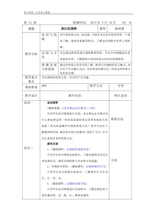 我们的国粹教案