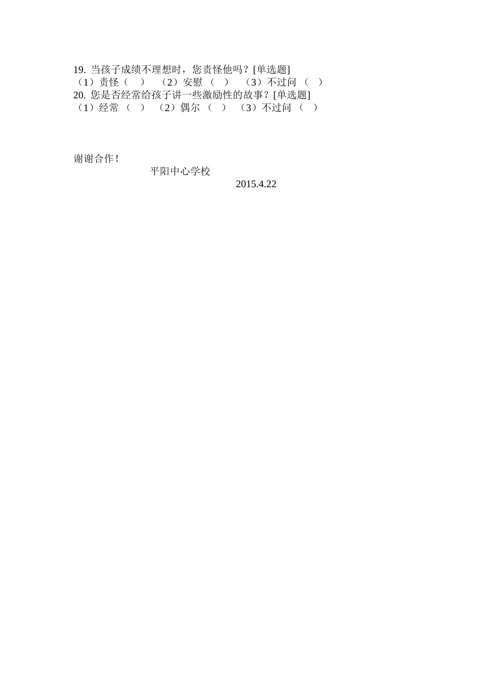 平阳中心学校家长调查问卷_第2页