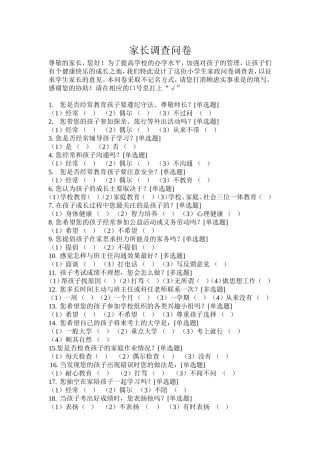 平阳中心学校家长调查问卷