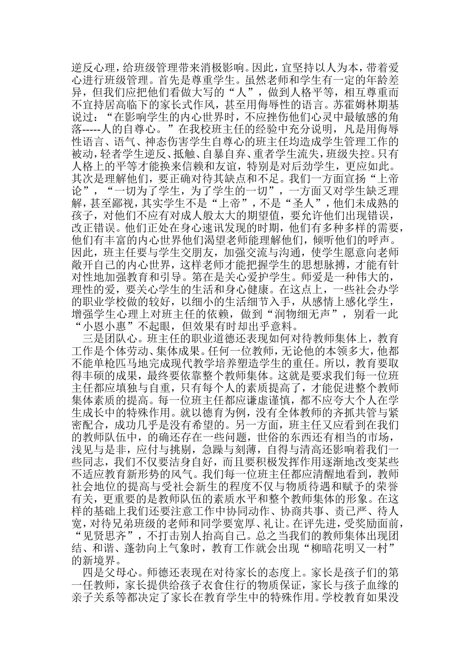 师德在班级管理中的重要性_第2页