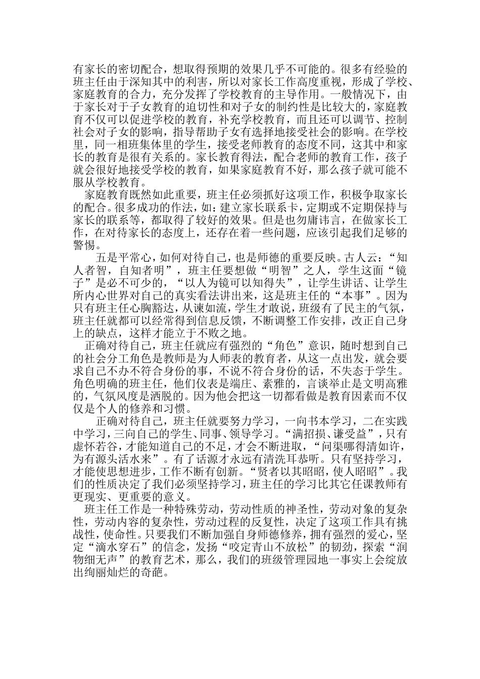 师德在班级管理中的重要性_第3页