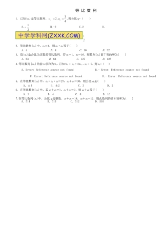 等比数列试题