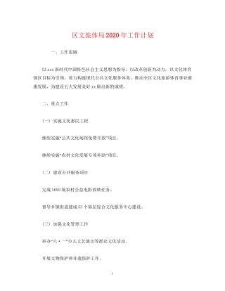 经典范文区文旅体局年工作计划