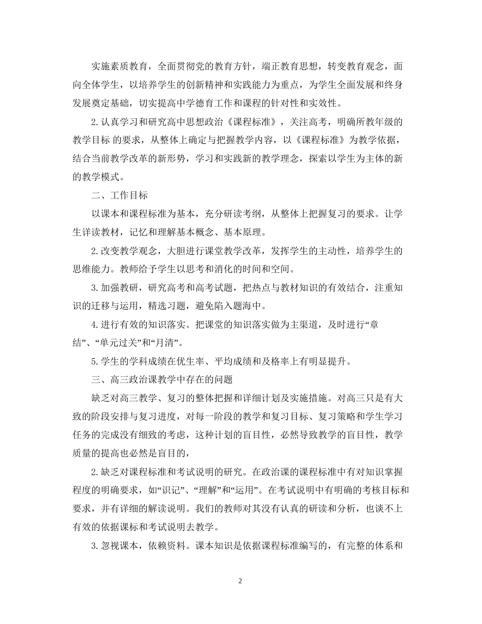 高年级政治教师工作计划范文_第2页