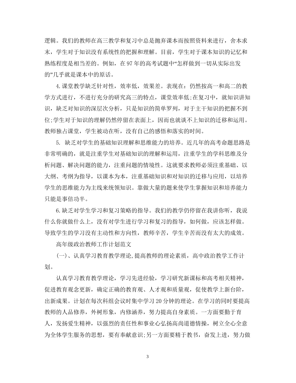 高年级政治教师工作计划范文_第3页