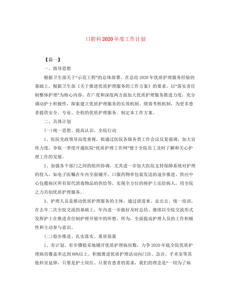 口腔科年度工作计划_第1页