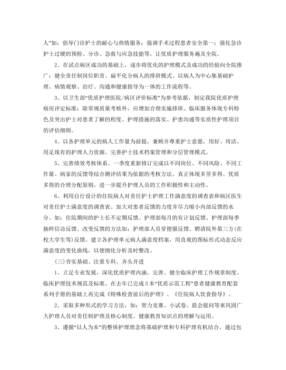 口腔科年度工作计划_第2页