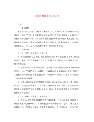 口腔科年度工作计划