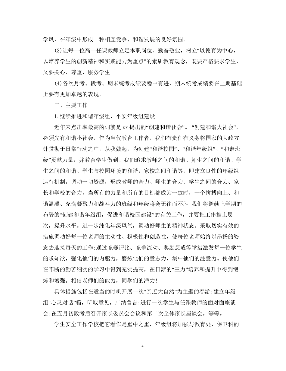 高一年级组工作计划_第2页
