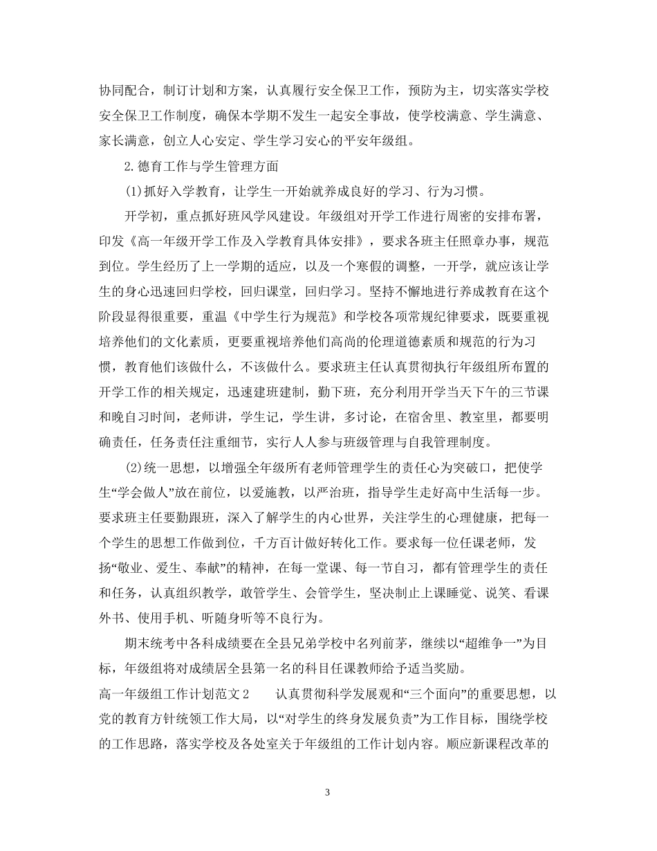 高一年级组工作计划_第3页