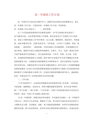 高一年级组工作计划
