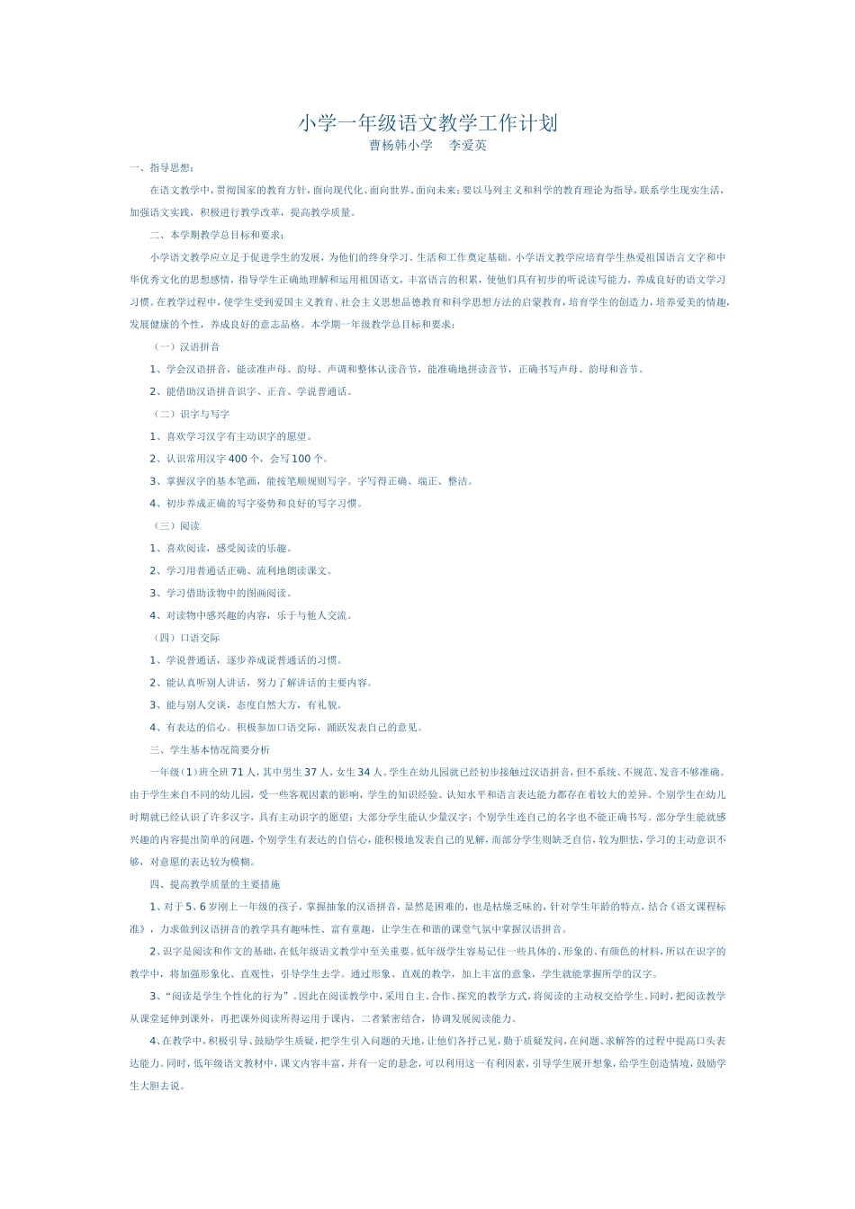 小学一年级语文教学工作计划_第1页