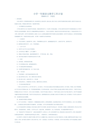 小学一年级语文教学工作计划