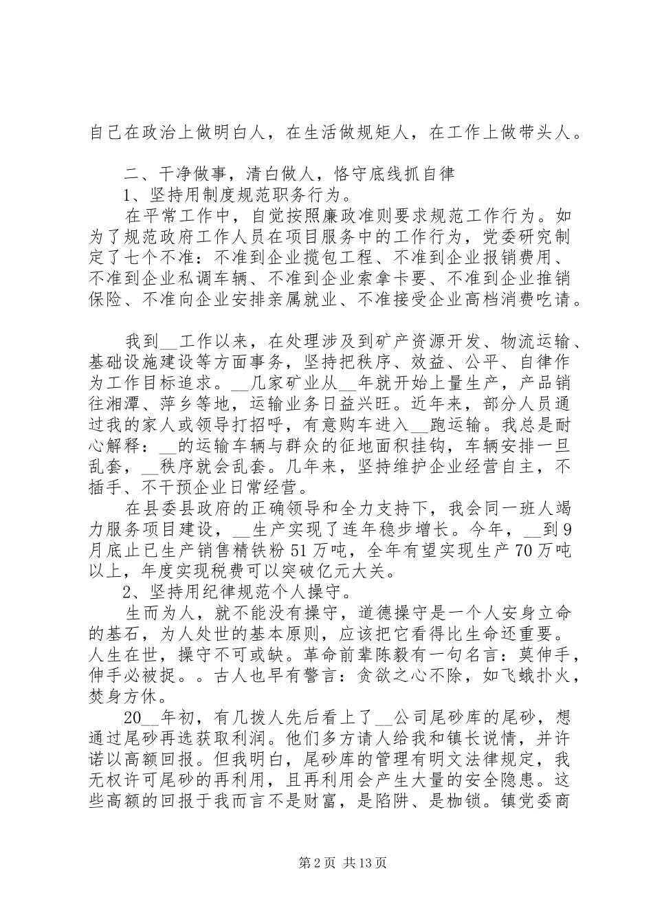 20XX年党委书记述职述廉报告_第2页