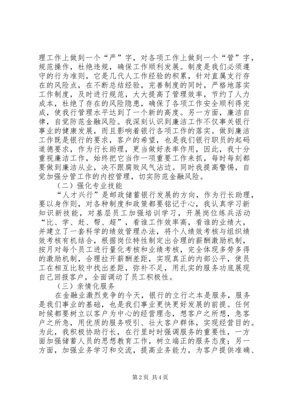 XX年州行长助理述职报告_第2页