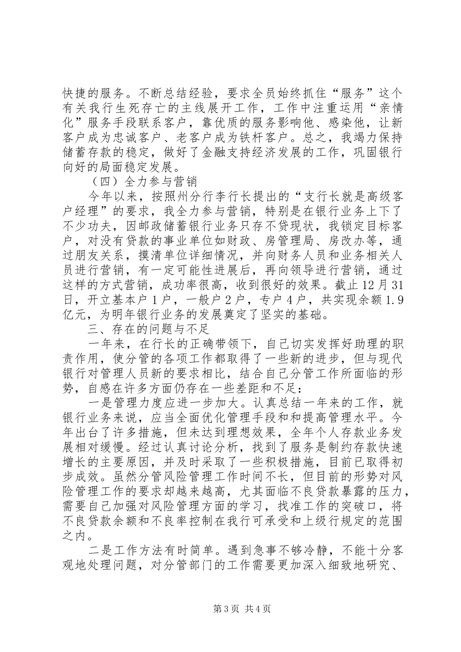XX年州行长助理述职报告_第3页