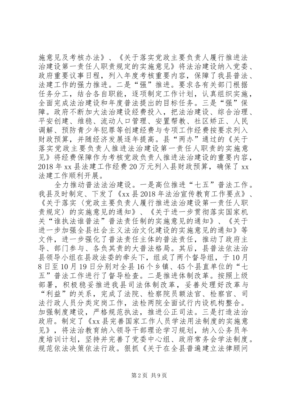 XX县社会综合治理XX年述职报告_第2页