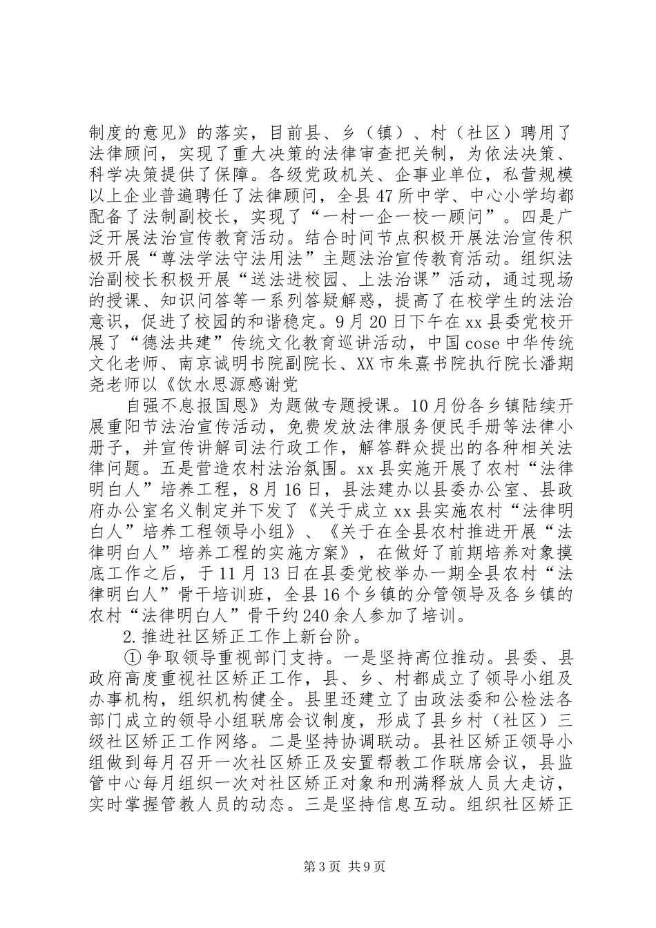 XX县社会综合治理XX年述职报告_第3页