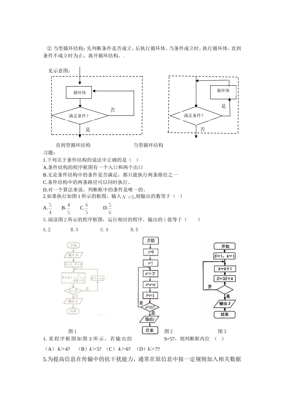 程序框图定稿_第2页