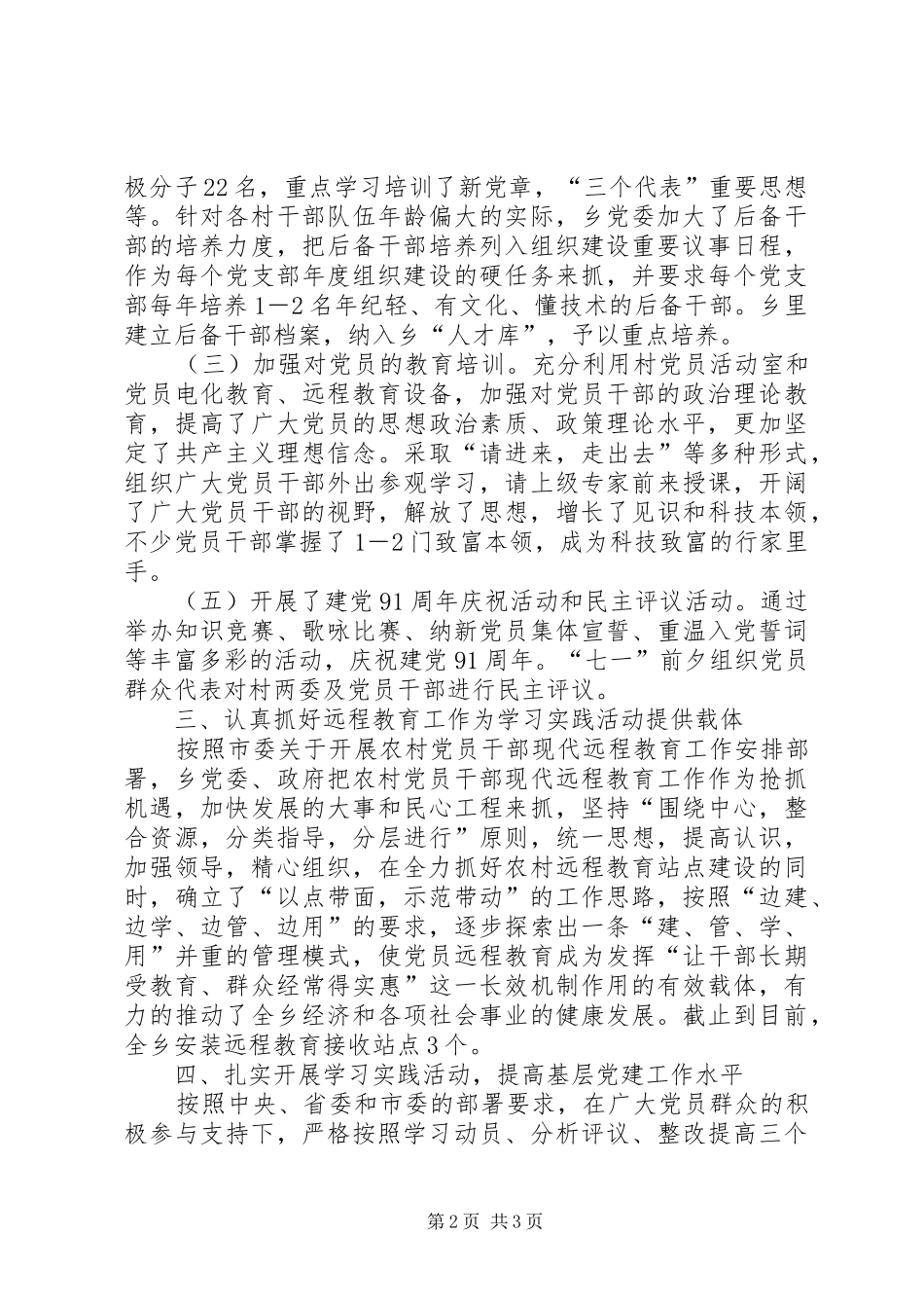 乡镇组织委员年度述职报告_第2页