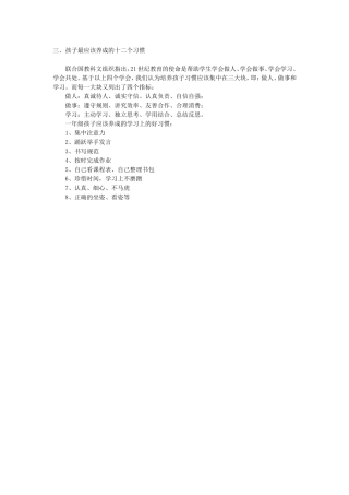 怎样培养孩子习惯（三）