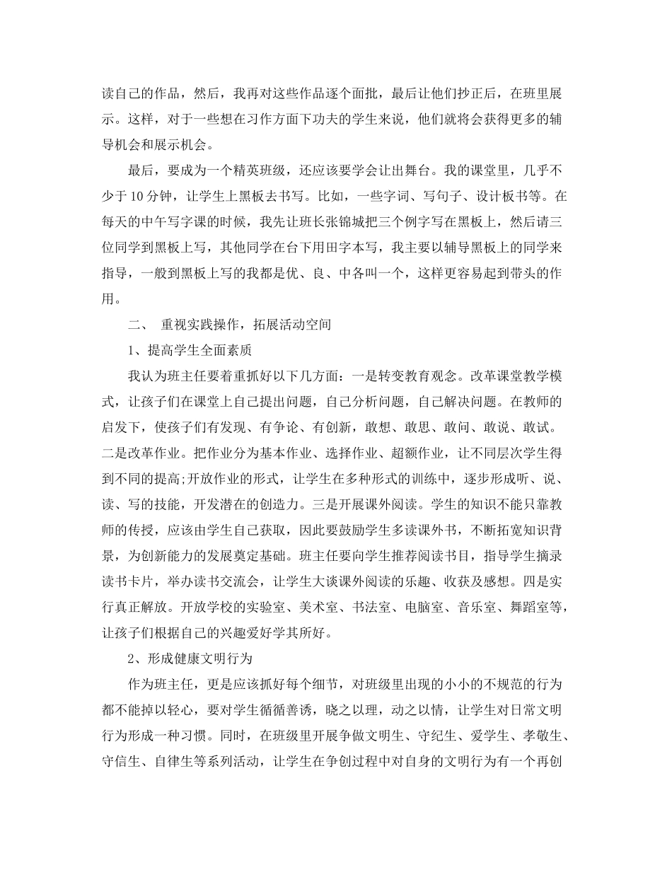 2020年五年级班主任工作计划精选_第2页
