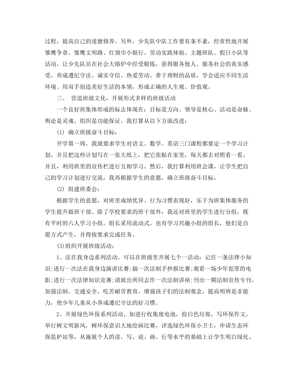 2020年五年级班主任工作计划精选_第3页