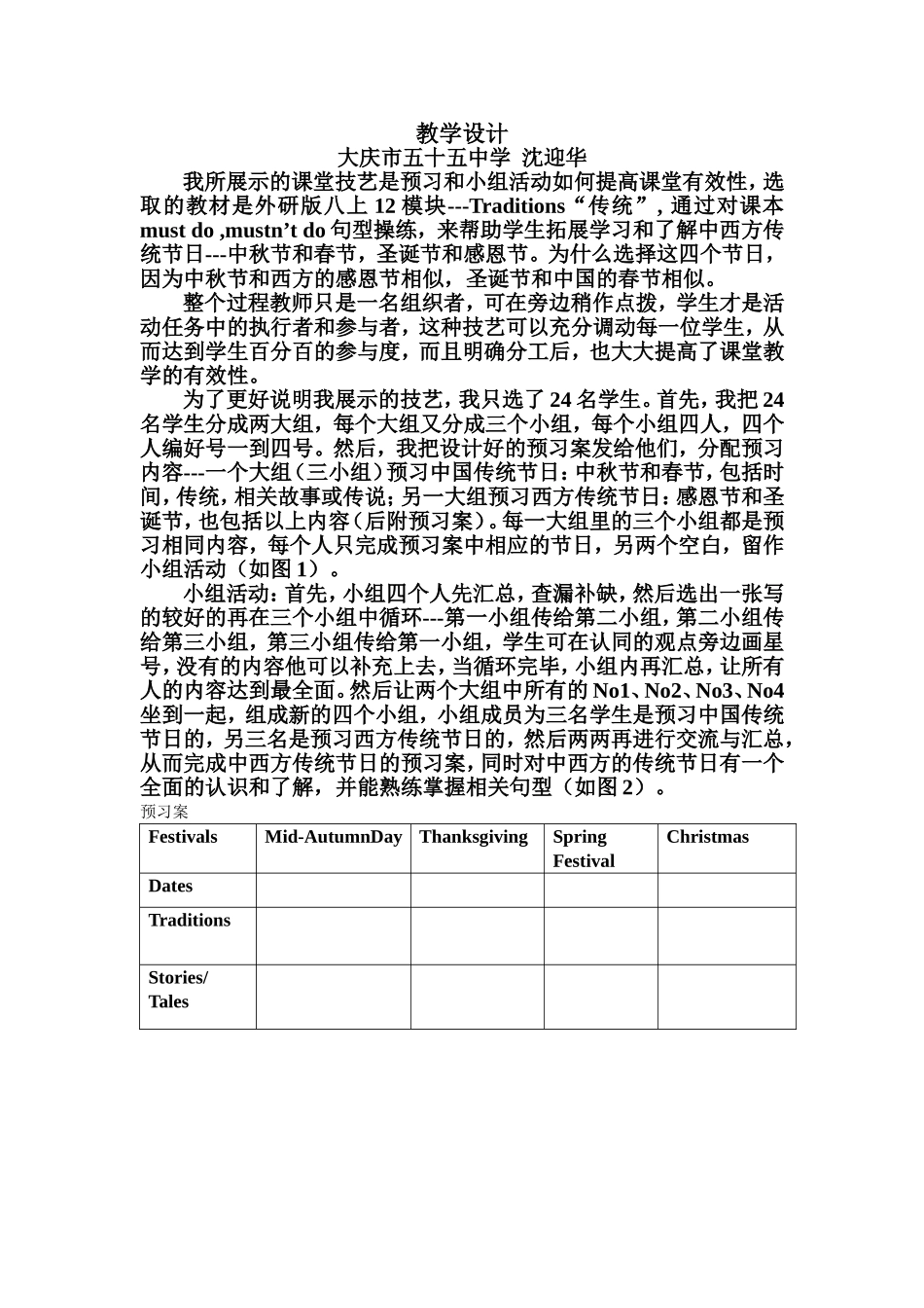 外研版八上12模块---Traditions“传统”教学设计_第1页