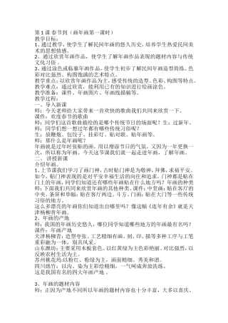 四年级下册第一课春节到(画年画)教案