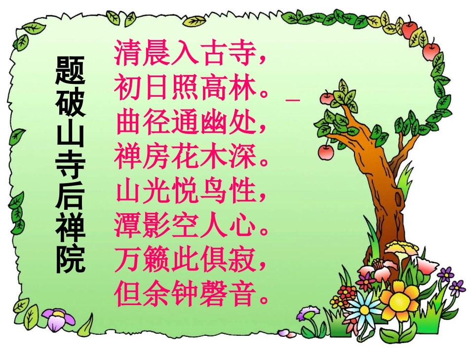 七下古诗词复习_第1页