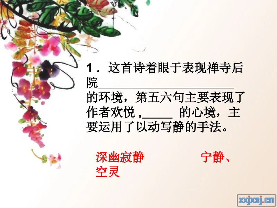 七下古诗词复习_第2页