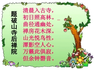 七下古诗词复习