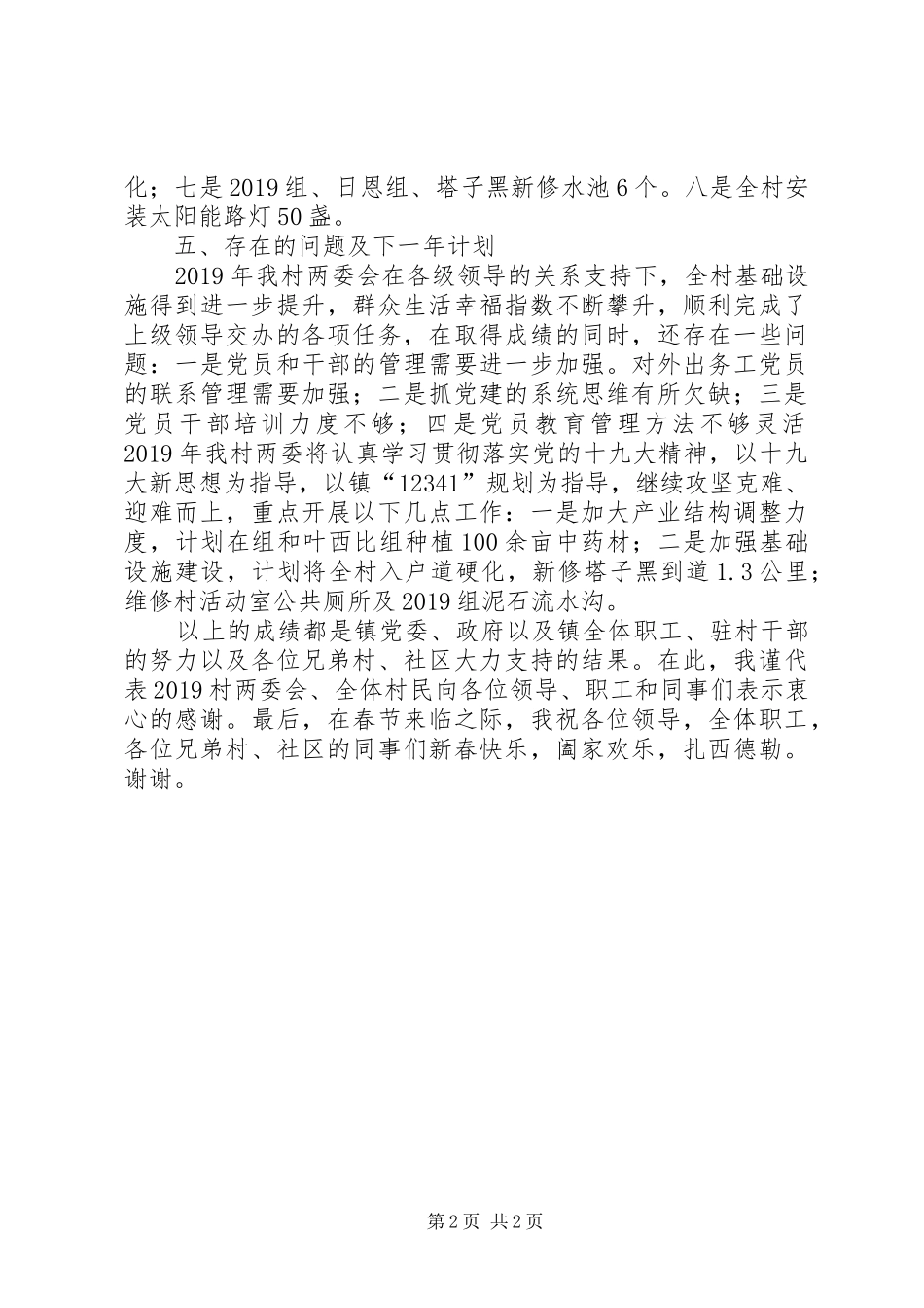 村党支部书记党建述职报告_第2页