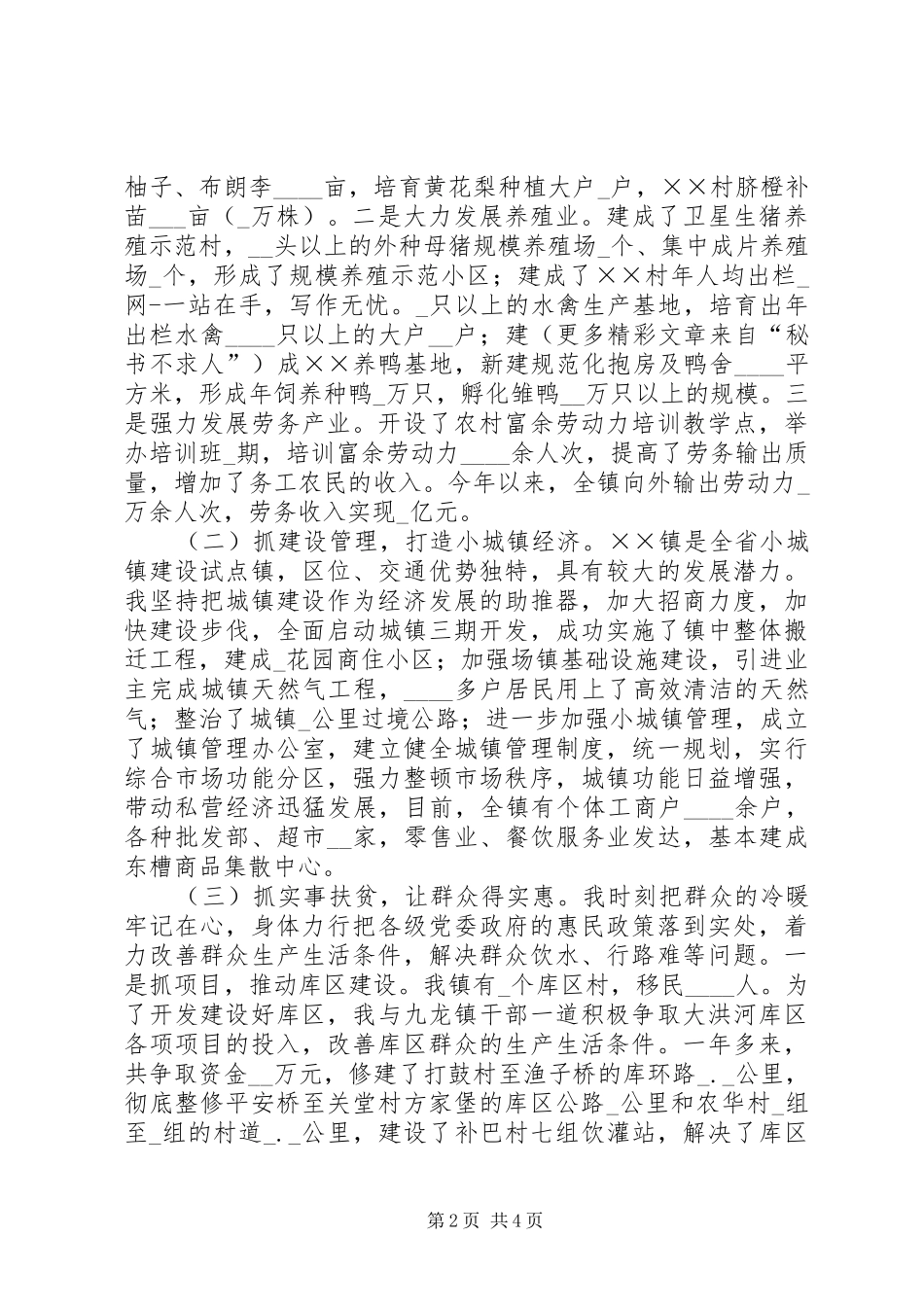 竞选副县长的述职报告_第2页