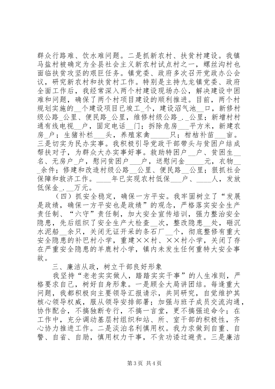 竞选副县长的述职报告_第3页