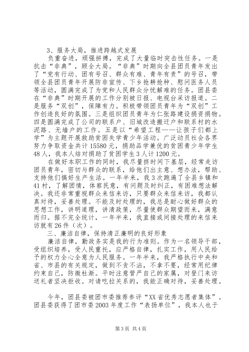 共青团X县委书记述职报告述职报告_第3页