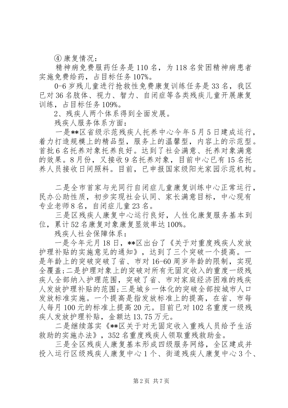 20XX年上半年残联领导班子述职述廉报告_第2页