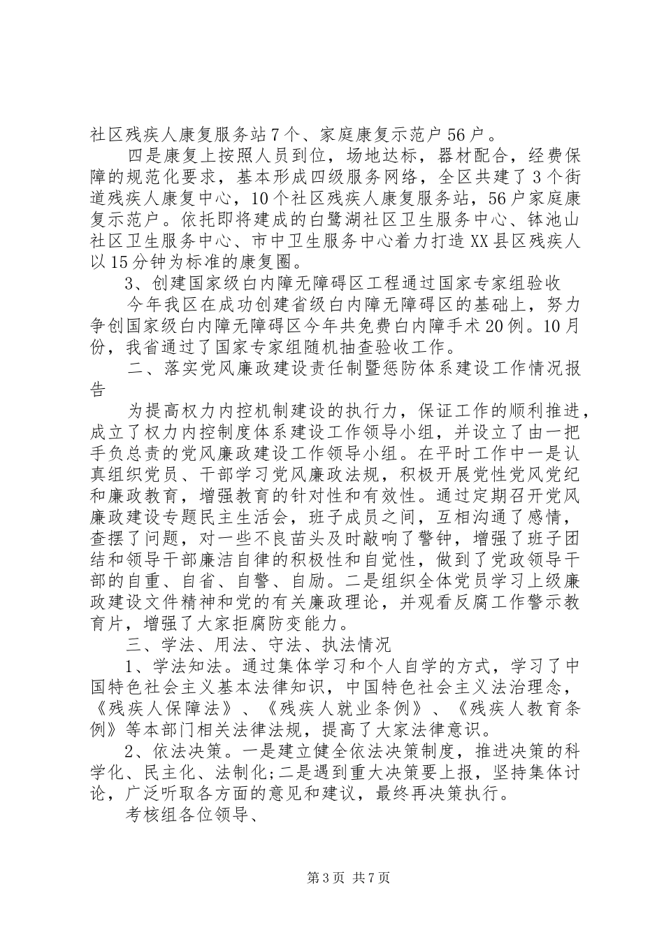 20XX年上半年残联领导班子述职述廉报告_第3页