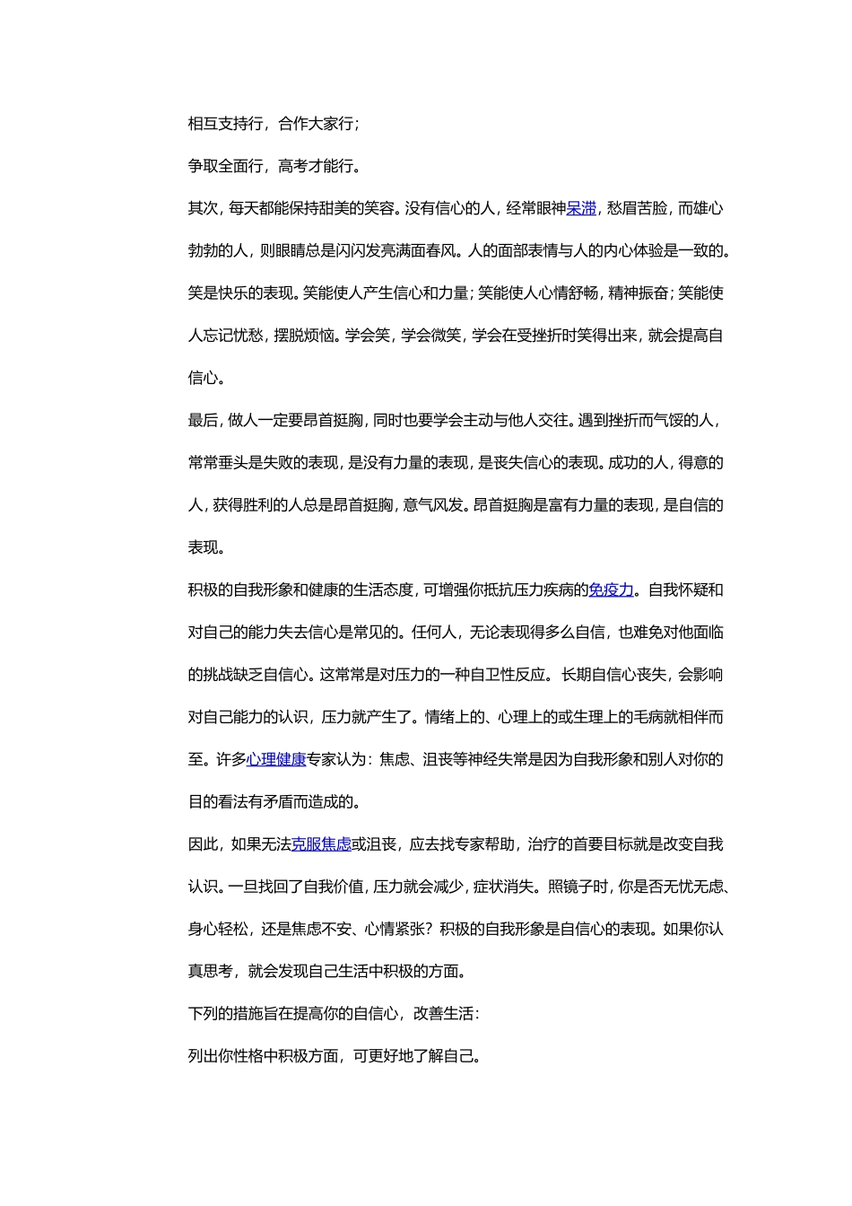 如何提高自信心 (2)_第2页