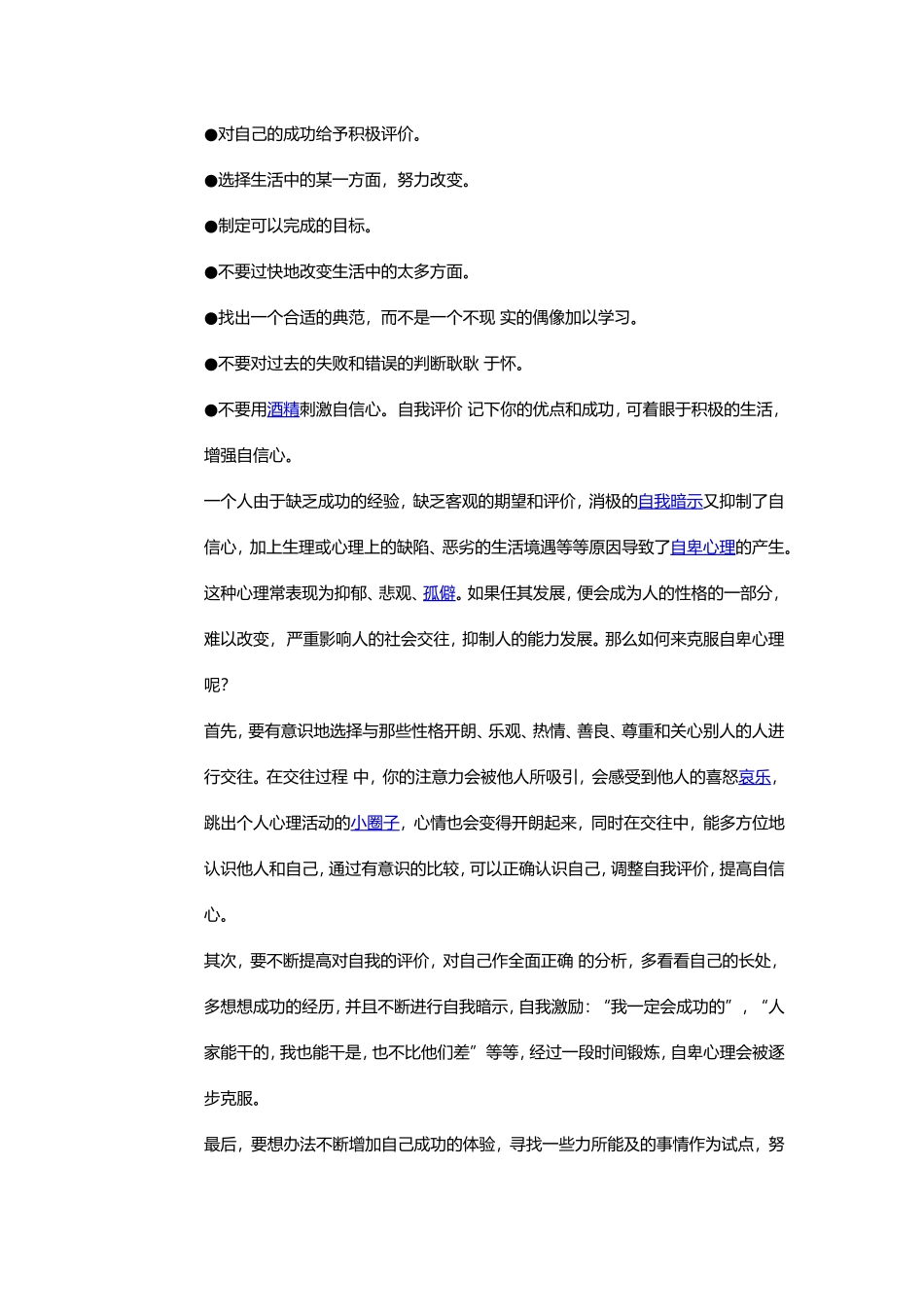 如何提高自信心 (2)_第3页