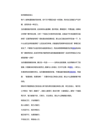 如何提高自信心 (2)