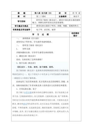 《信天游》教学设计三（人音版小学音乐五年级下册陕西版）