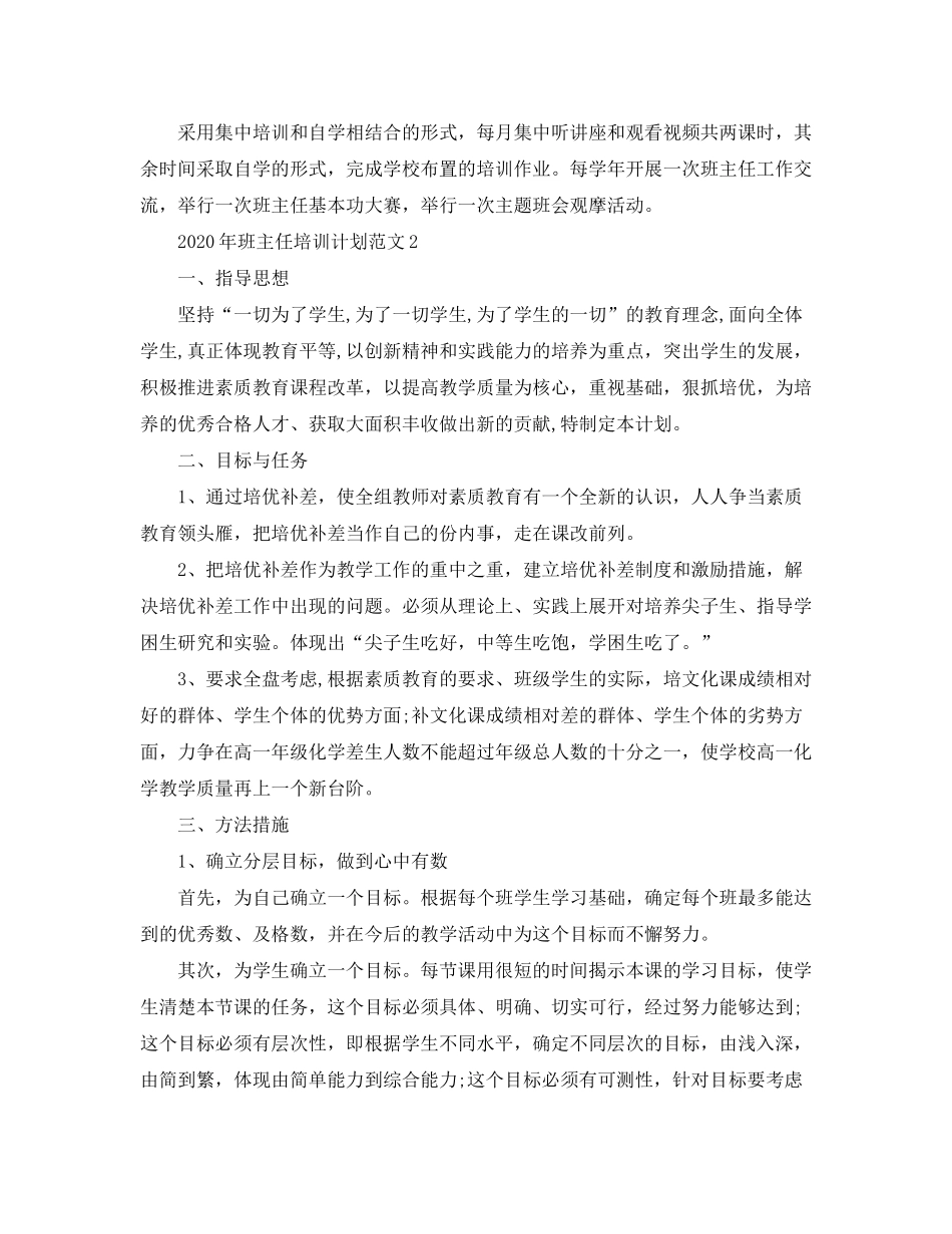 2020年班主任培训计划_第2页