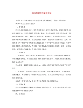 2020年班主任培训计划