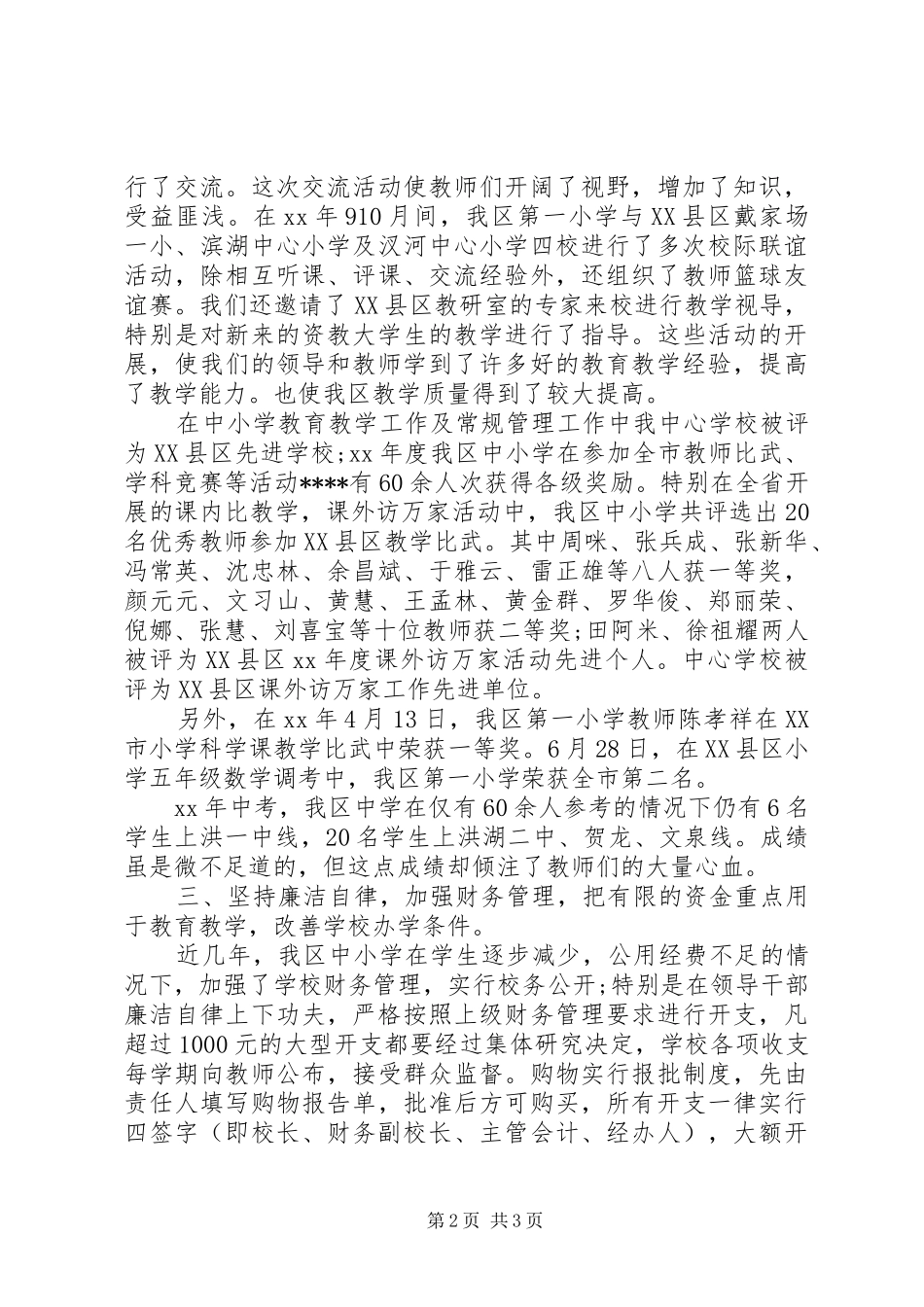 XX年校长个人述职述廉报告范文_第2页